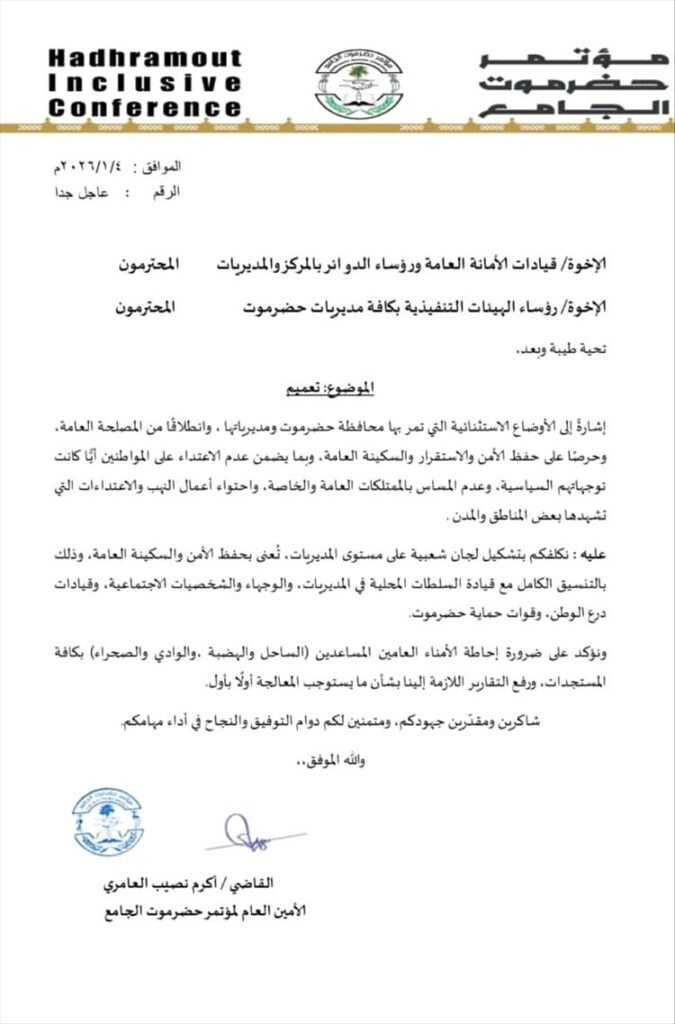 الأمين العام لمؤتمر حضرموت الجامع يوجّه بتشكيل لجان شعبية لحفظ الأمن والاستقرار في المديريات