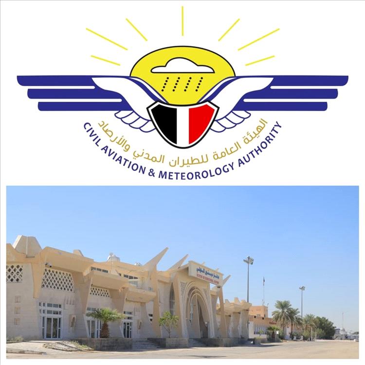 الهيئة العامة للطيران تعلن استئناف تشغيل مطار سيئون الدولي ابتداءً من يوم الأحد القادم