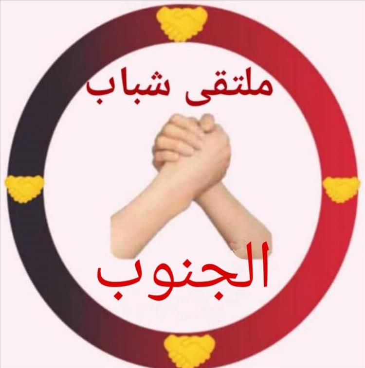 رؤساء الملتقيات الشبابية في المحافظات الجنوبية ينتخبون علي الوليدي رئيسًا لملتقى شباب الجنوب