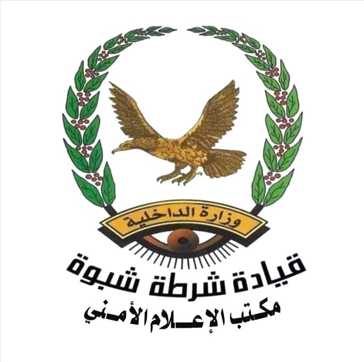 شرطة حبان تحقق نجاحًا سريعًا في إلقاء القبض على مطلوبين بجرائم قتل