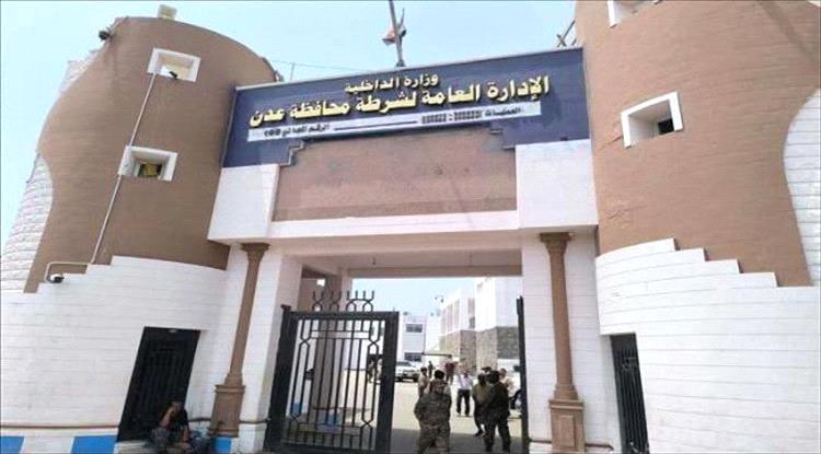بلاغ أمني هام من إدارة أمن العاصمة عدن حول الوضع الأمني