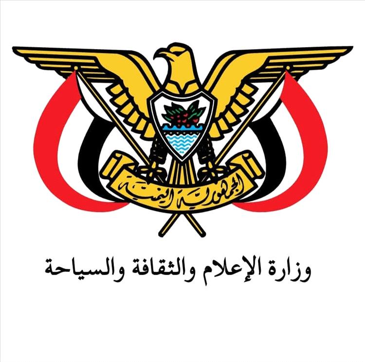 بيان تأييد صادر عن قيادة وكوادر وزارة الإعلام والثقافة والسياحة – العاصمة عدن