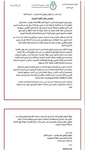 اخبار عدن – المؤتمر الوطني السنة للشباب يعبر عن تقديره لجهود تنظيم مؤتمر القضية الجنوبية ويؤكد على أهميته.
