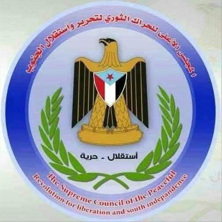 تنفيذي الثوري يدعو المكونات الجنوبية إلى المشاركة الفاعلة لتنظيم فعالية التسامح والتصالح الجنوبي في ساحة الحرية بعدن
