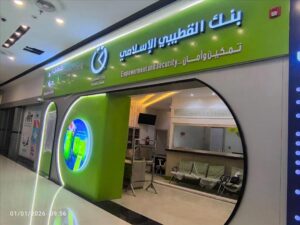 اخبار عدن – بنك القطيبي الإسلامي يواصل نموه ويفتتح فرعًا حديثًا في مجمع عدن مول