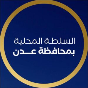 اخبار عدن – تصريح من السلطة التنفيذية المحلية في عدن يعبر عن إدانته للعملية اليمنية التي استهدفت المدينة.