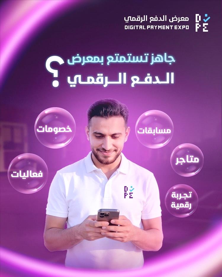 أقسام متعددة وتجربة شاملة في معرض الدفع الرقمي بعدن