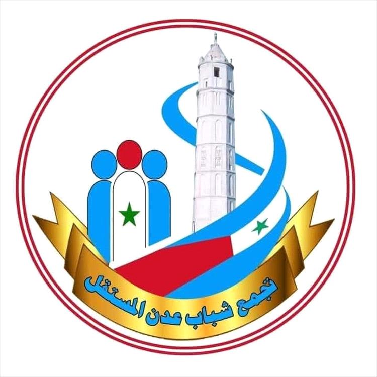 تجمع شباب عدن المستقل يدعو أبناء عدن لحماية مؤسسات الدولة والملكية الخاصة والتصدي لأي فوضه .