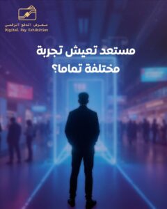 اخبار عدن – معرض “سوق بلا نقد” ي Transform عدن إلى نموذج حي لتجربة الدفع الرقمي.