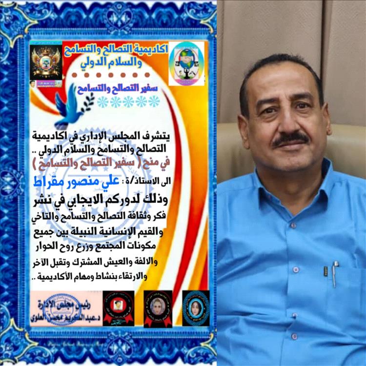 منح الصحفي مقراط شهادة التصالح والتسامح والسلام الدولي