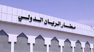 اخبار وردت الآن – الهيئة السنةة للطيران المدني تُكمل التحضيرات النهائية لاستئناف تشغيل مطار الريان في الأ…
