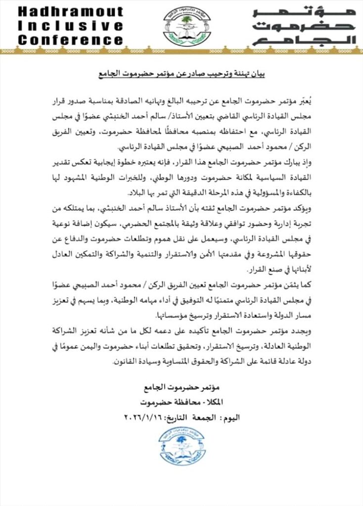 بيان تهنئة وترحيب صادر عن مؤتمر حضرموت الجامع
