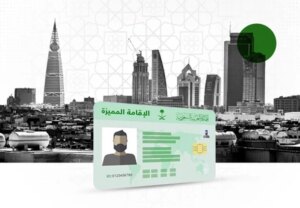 جذب الاستثمارات والكوادر المميزة.. السعودية تخطط لتوسيع برنامج ‘الإقامة المميزة’