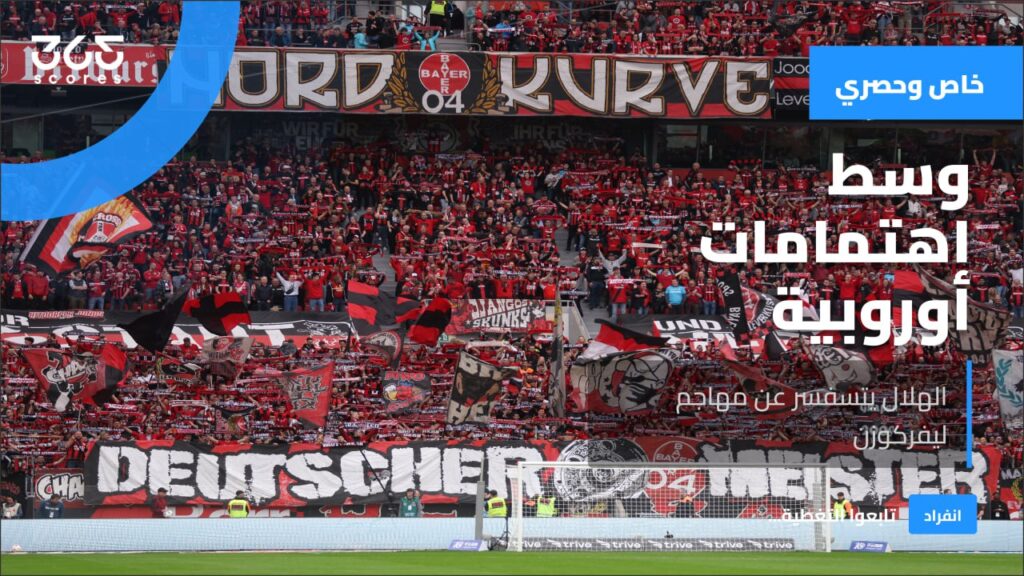 خاص لـ 365Scores.. وكيل نجم ليفركوزن يكشف كواليس مفاوضات الهلال ومصير الصفقة - 365Scores