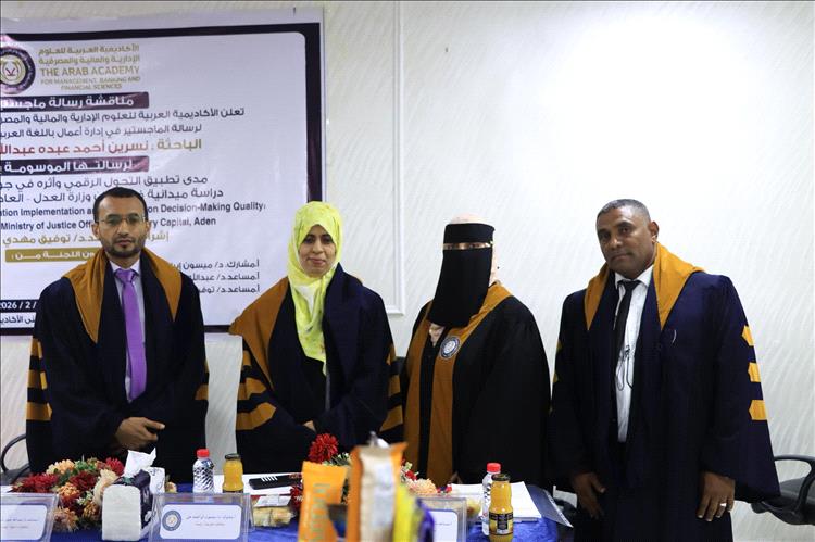الباحثة نسرين السحولي تنال درجة الماجستير بامتياز في الإدارة الرقمية من الأكاديمية العربية بعدن
