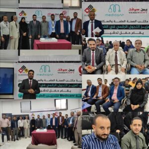 اخبار عدن – السعيدي والمفلحي يطلقان منصة Medicanr للتدريب الطبي والصحي الشامل في العاصمة عدن