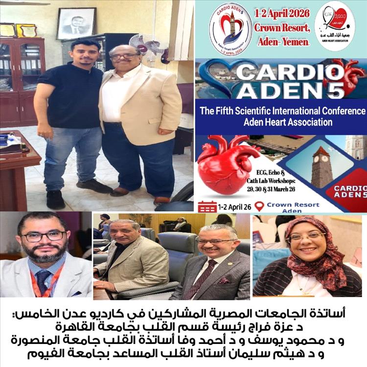 المستشار السقاف والدكتور السعدي يناقشان جهود إنجاح التحضير للحدث العلمي الأبرز في عدن (كارديو عدن 5)