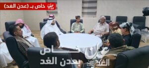 اخبار عدن – المستشار فلاح الفترة الحاليةاني يجتمع بمشائخ وأعيان ردفان لبحث احتياجات المنطقة وتعزيز التعاون