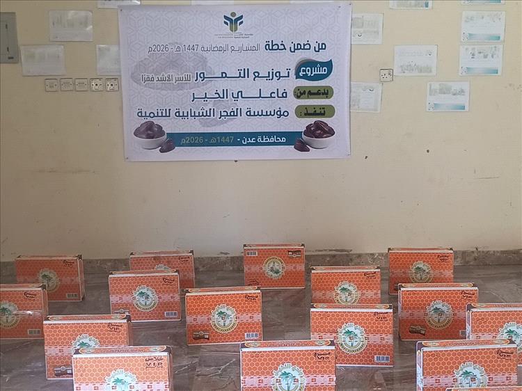 بدعم فاعل خير.. مؤسسة الفجر الشبابية للتنمية تدشّن مشروع توزيع التمور في محافظة عدن