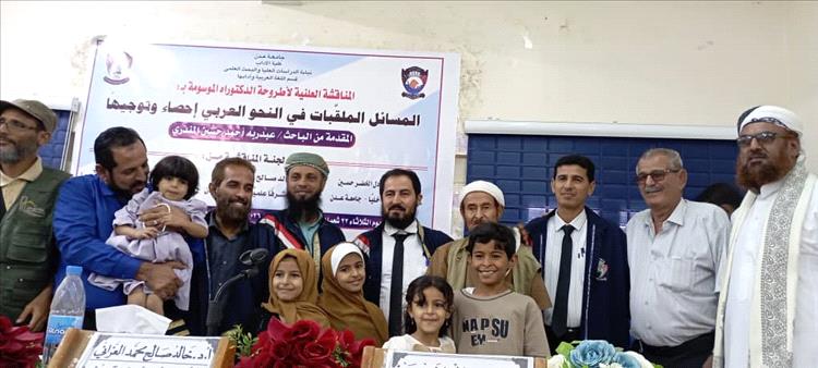 جامعة عدن تمنح الباحث عبدربه أحمد حسين المنذري شهادة الدكتوراة بإمتياز ومرتبة الشرف