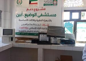 اخبار وردت الآن – دعم كويتي يُعزز من الخدمات الصحية في أبين.. تجهيز مستشفى الوضيع بأجهزة طبية حديثة