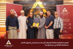 عدن: المؤسسة الوطنية لمكافحة السرطان تكرم بنك عدن الإسلامي تقديراً لدوره النشط في الدعم