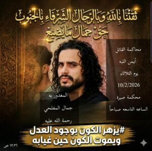 عدن: عائلة جمال المفلحي المقتول تدعا النشطاء وحقوقيين بدعمها خلال الجلسة الأولى للمحاكمة
