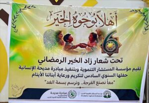 اخبار المناطق – المؤسسة التنموية للمستشار تحتفل بالأيتام في قاعة الشموخ بعدن