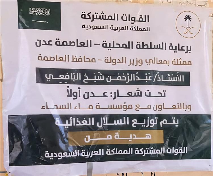 الشاجري يثمن جهود محافظ عدن والأشقاء في السعودية لتوزيع السلال الغذائية على موظفي صندوق الرعاية الاجتماعية