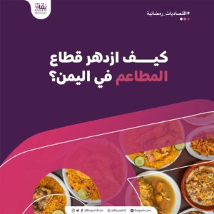 اقتصاديات شهر رمضان | – شاشوف