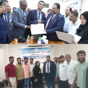 اخبار عدن – شركة النفط في عدن تختتم دورة حول أخلاقيات العمل وتبدأ المرحلة الثانية من دورة الشراكة