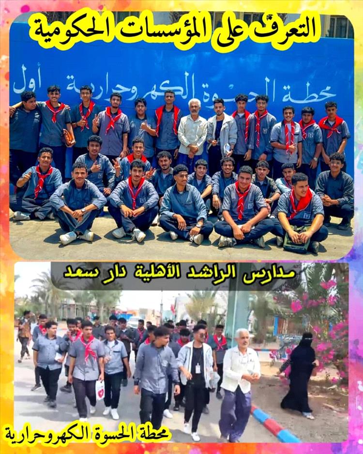 _مدارس الراشد الأهلية –رحلة علمية لزيارة المحطة الكهروحراريةفي منطقة الحسوة