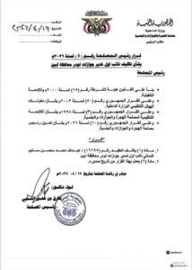 محافظات: تعيين رسمي لنائب أول لمدير جوازات لودر في أبين