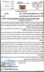 اخبار المناطق – تعميم من أوقاف أبين يدعو لتنسيق الخطاب الديني تعزيزاً لميثاق الشرف القبلي