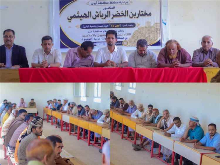 أخبار المحافظات - لودر تحتضن لقاءً تشاوريًّا لـ(50) صحفيًّا تحت شعار: (أبين أولًا.. هيبة ت