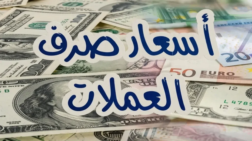 عاجل: ارتفاع صادم في الريال اليمني.. الدولار يقفز 1558 ريالاً في عدن مقابل 535 في صنعاء - الفارق يصل لـ 300%!