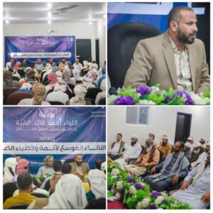 اخبار المناطق – بحضور اللواء القبة… اجتماع موسع لخطباء المساجد والأئمة والمشايخ وطلاب العلم