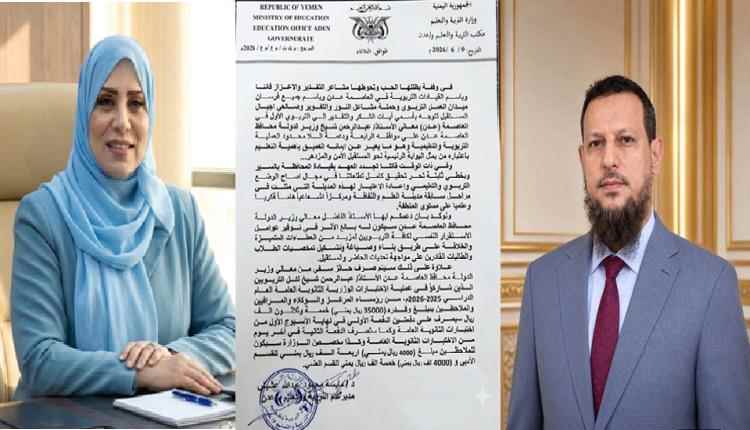د. مايسة محمود عشيش ترفع رسالة شكر للتربوي الأول في العاصمة عدن
