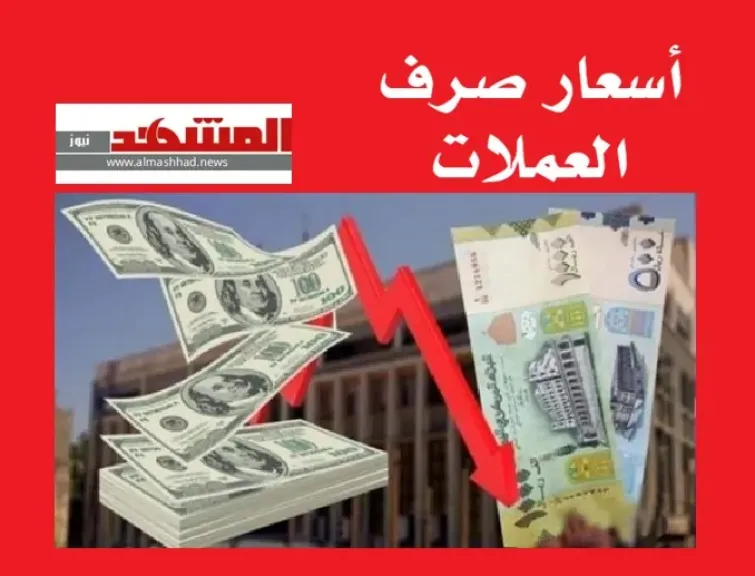 اسعار العملات