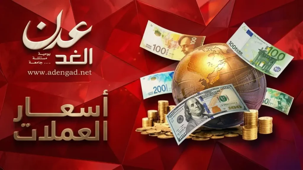 عاجل: صدمة العملة في اليمن - فجوة جنونية 1000% بين سعر الدولار في عدن وصنعاء يكشفها هذا الجدول الصاعق!