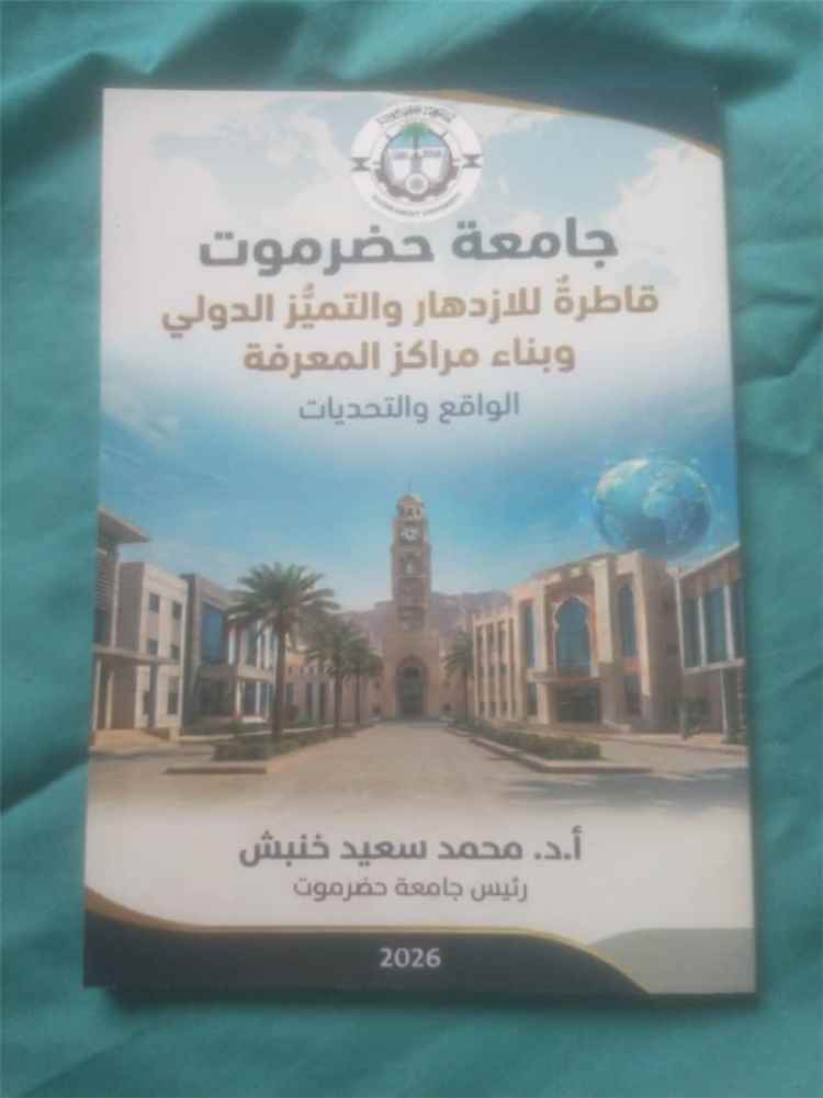 كتاب جديد يضع الجامعة في قلب التنمية المستدامة.. من التحديات إلى الحلول