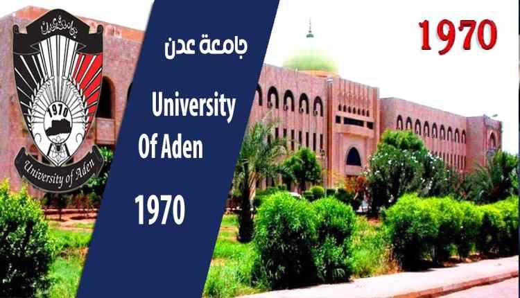 جامعة عدن توضح الحقائق بشأن ما نُشر حول إصدار شهادات خريجي كلية العلوم الإدارية