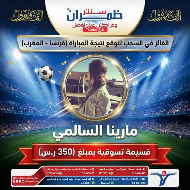 مجموعة ظمران تعلن الفائزة في مسابقة