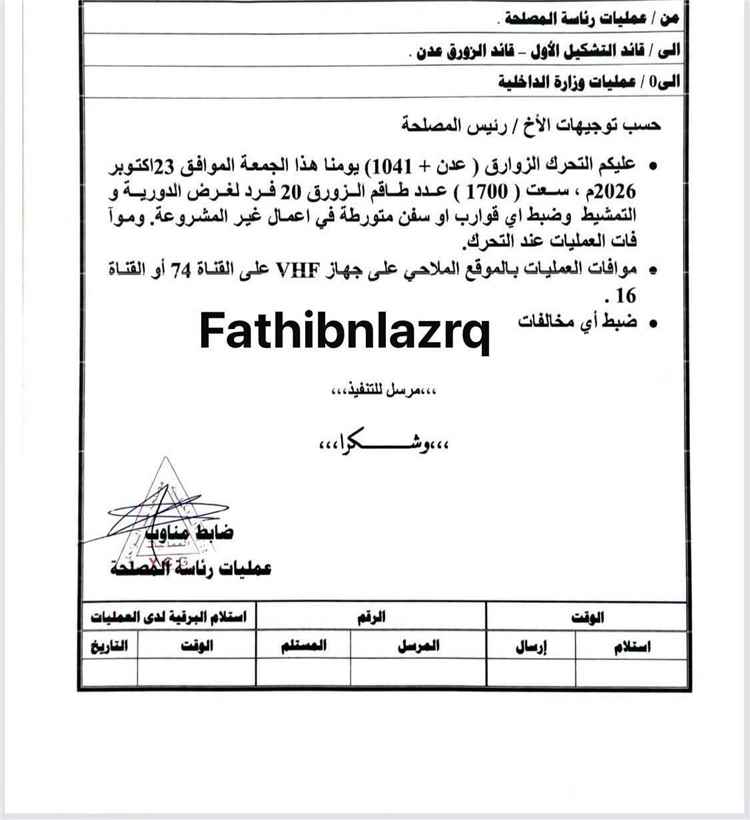 اخبار عدن – توضيح لعمليات رئاسة مصلحة خفر السواحل قطاع عدن .. حول البلاغات الواردة عن سفين