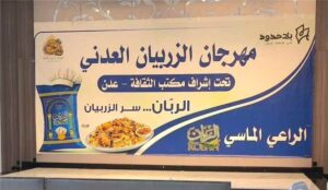 اخبار عدن – عدن تدشّن مهرجان الزربيان العدني احتفاءً بواحد من أشهر أطباقها الشعبية