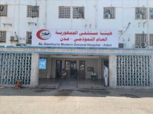 اخبار عدن – مستشفى الجمهورية بعدن يفتح باب التعاقد مع 117 من خريجي التمريض