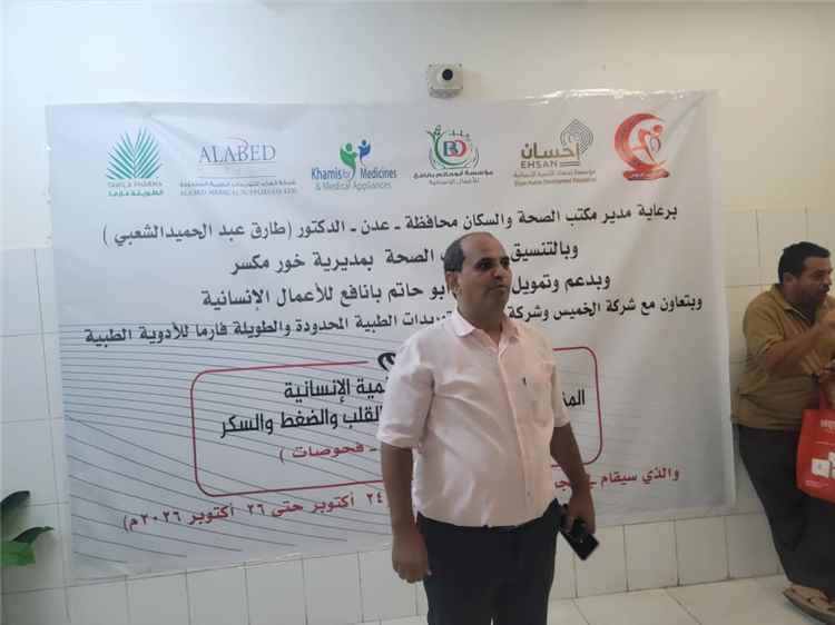 اخبار عدن – مكتب صحة عدن يدشن المخيم الطبي المجاني الثاني لمرضى الضغط والقلب والسكر بالمجم