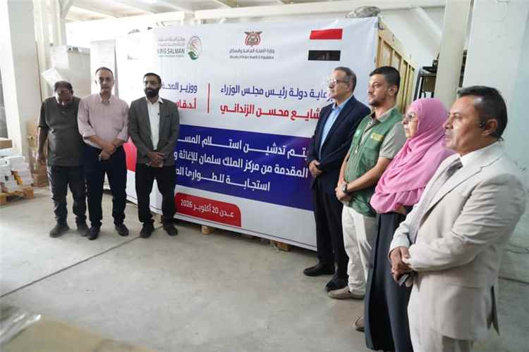 وزارة الصحة تتسلم شحنة أدوية مقدمة من مركز الملك سلمان للإغاثة لتعزيز الاستجابة للطوارئ الصحية
