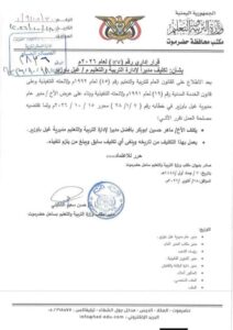 اخبار وردت الآن – مدير مكتب وزارة التربية بساحل حضرموت يكلف بافضل مديراً لإدارة التربية وا