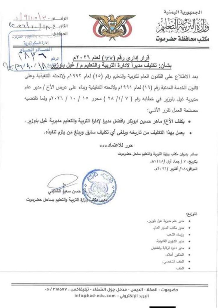 مدير مكتب وزارة التربية بساحل حضرموت يكلف بافضل مديراً لإدارة التربية والتعليم بالمديرية